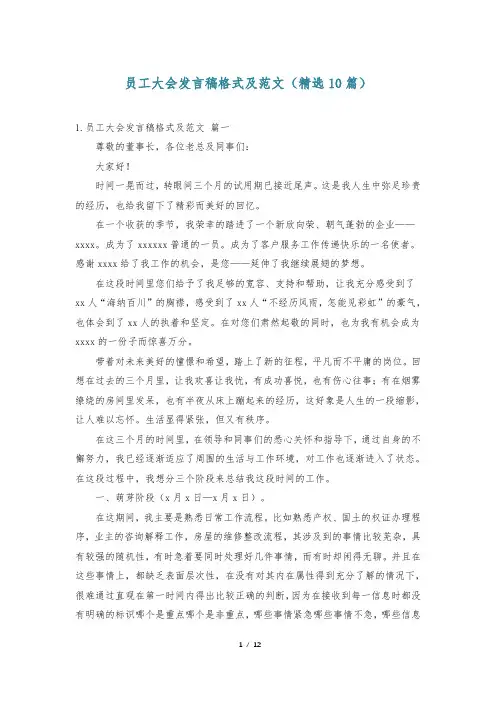 员工大会发言稿格式及范文(精选10篇)