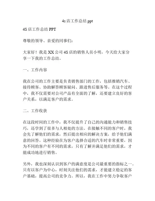 4s店工作总结ppt