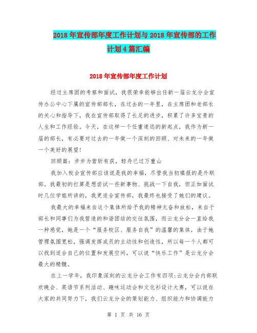 2018年宣传部年度工作计划与2018年宣传部的工作计划4篇汇编.doc