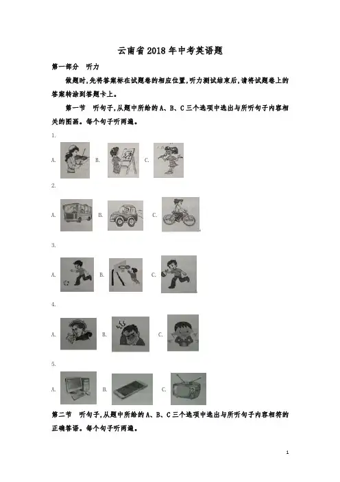 云南省2018 年中考英语试题(原卷版)-中考