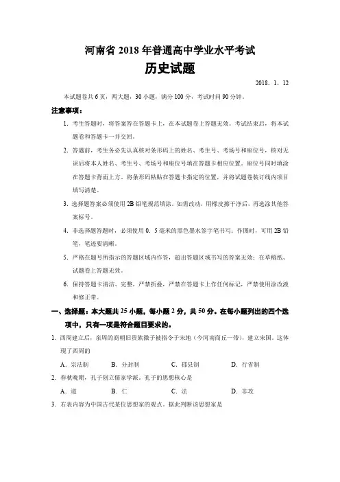 2018河南省学业水平考试历史历年真题