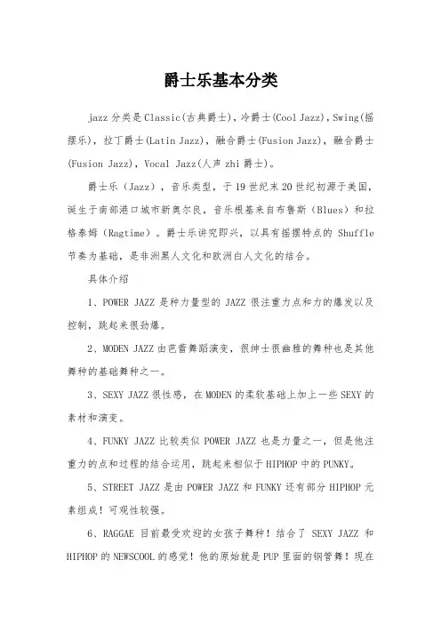 爵士乐基本分类