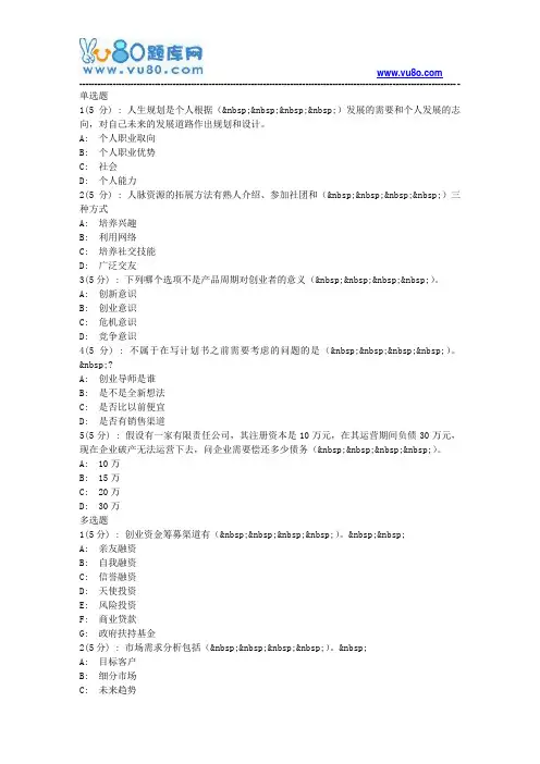北语网院18春《创业基础与案例分享》作业_2