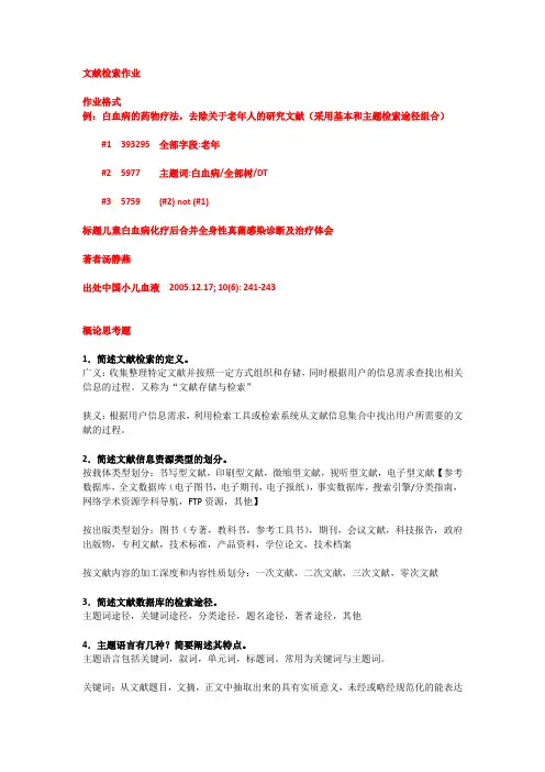 文献检索作业练习题