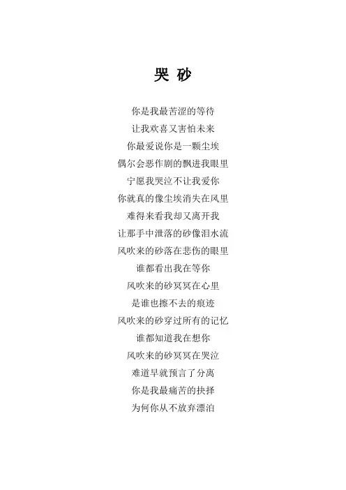 周深《哭砂》歌词(专辑：天赐的声音第三季 第5期)