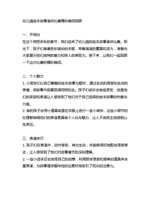 幼儿园绘本故事演讲比赛精彩瞬间回顾