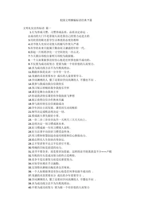 校园文明横幅标语经典7篇