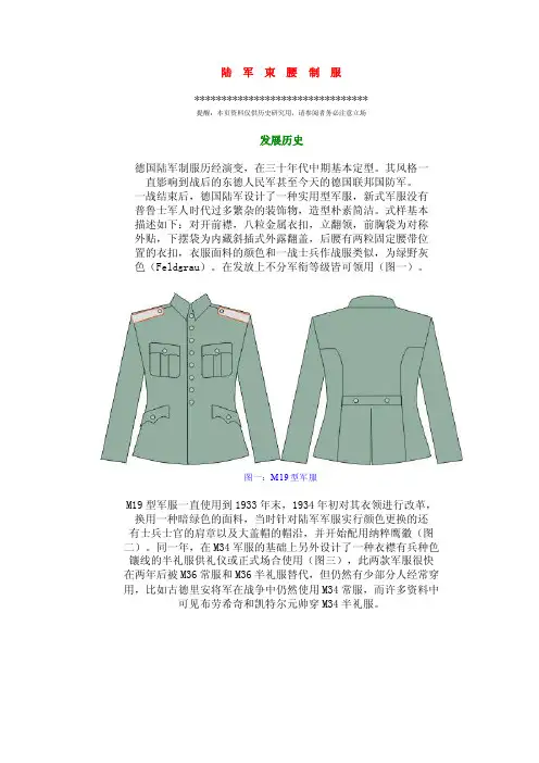 陆军束腰制服