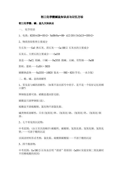 初三化学酸碱盐知识点与记忆方法