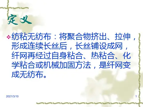 聚丙烯纺粘无纺布