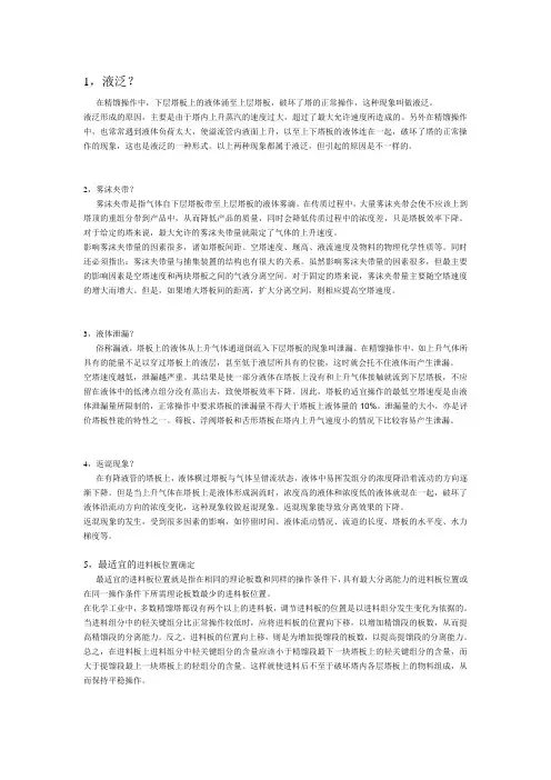 精馏塔操作过程中常见问题