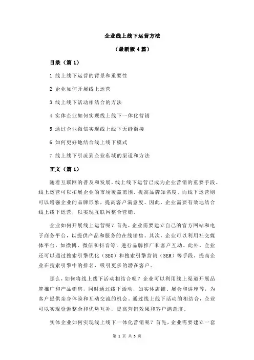 企业线上线下运营方法
