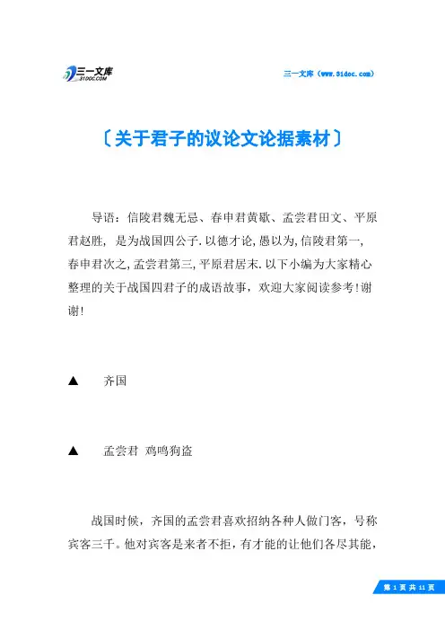 关于君子的议论文论据素材