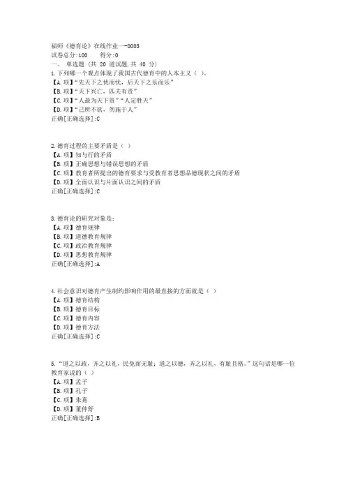福师23秋《德育论》在线作业一-答案3