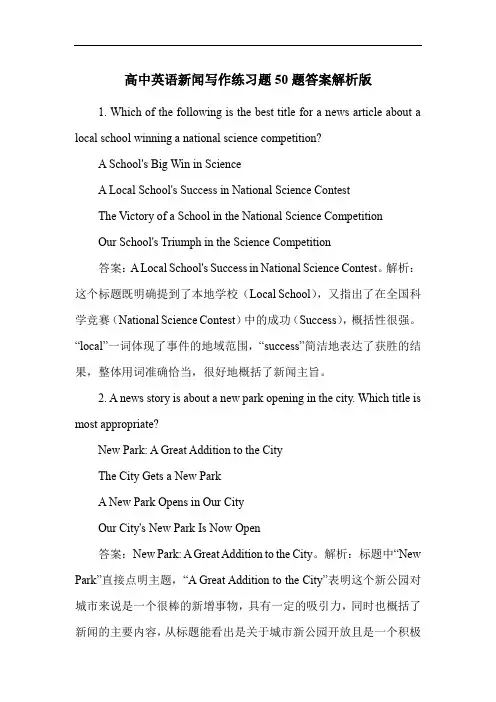 高中英语新闻写作练习题50题答案解析版
