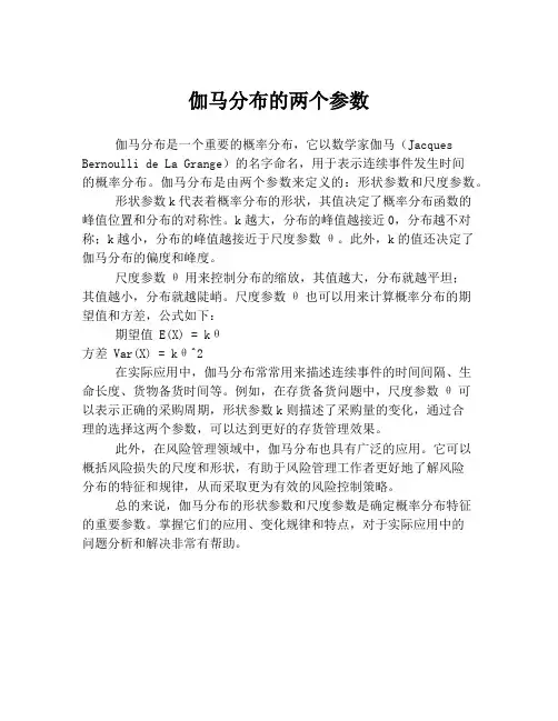 伽马分布的两个参数
