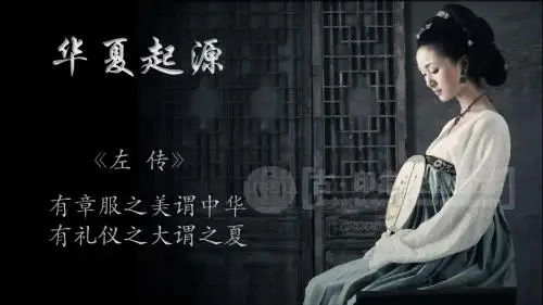 华夏汉服饰汉代礼仪演示课件