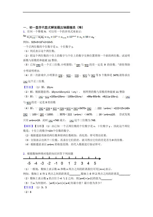 最新苏科版七年级数学上册 代数式(基础篇)(Word版 含解析)
