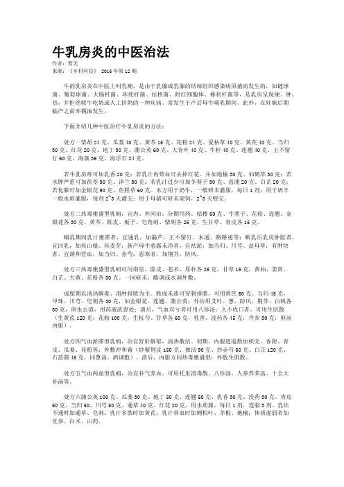 牛乳房炎的中医治法