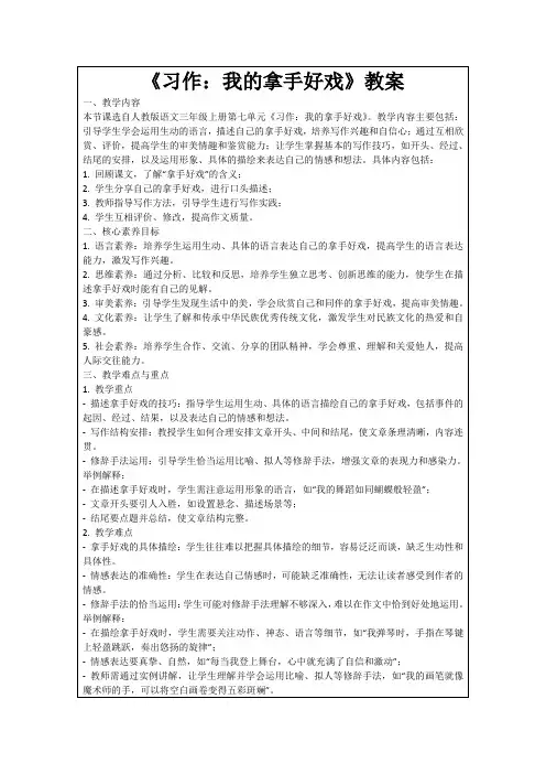 《习作：我的拿手好戏》教案