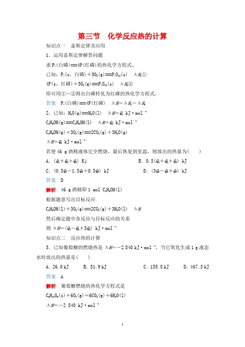 高中化学化学反应热的计算(含答案)