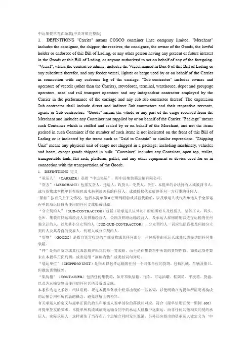 中远提单背面条款中英对照完整版