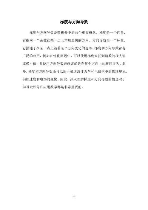 梯度与方向导数