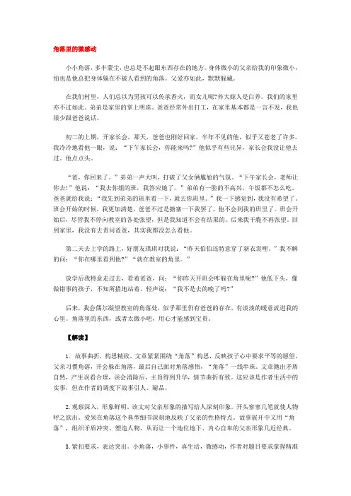 角落里的微感动