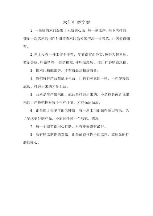 木门打磨文案