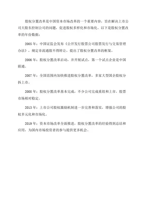 股权分置改革年份数据