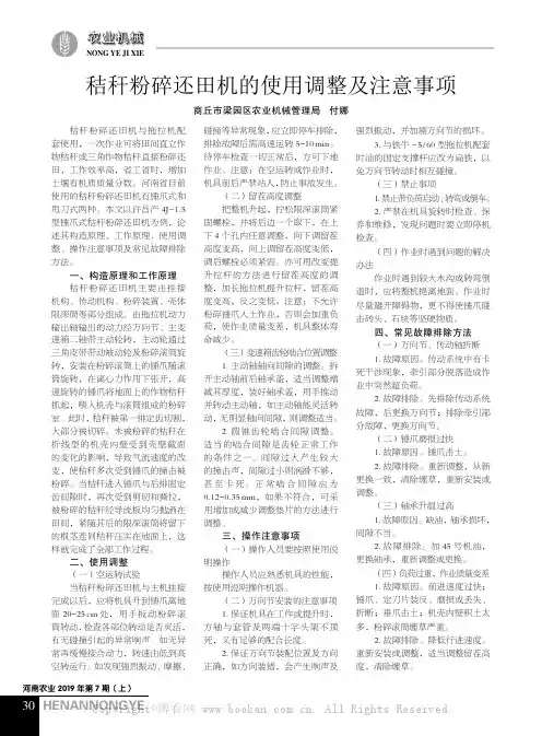 秸秆粉碎还田机的使用调整及注意事项