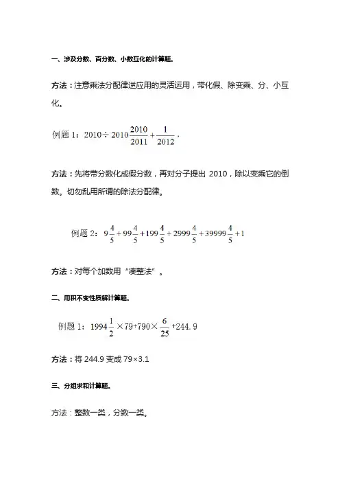 小升初数学计算题六大简便算法全归纳