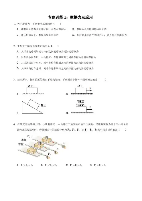 力学 专题训练(带答案)