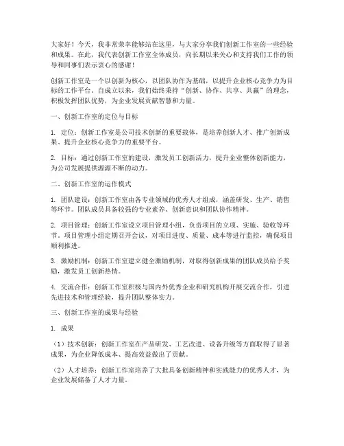 创新工作室交流材料发言稿
