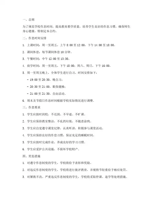 学校作息制度公约