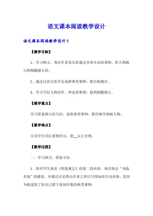 语文课本阅读教学设计