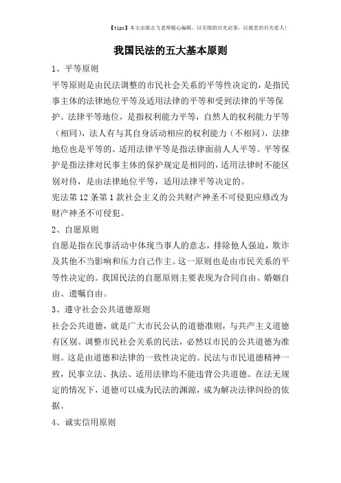 我国民法的五大基本原则