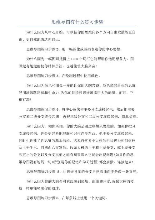思维导图有什么练习步骤