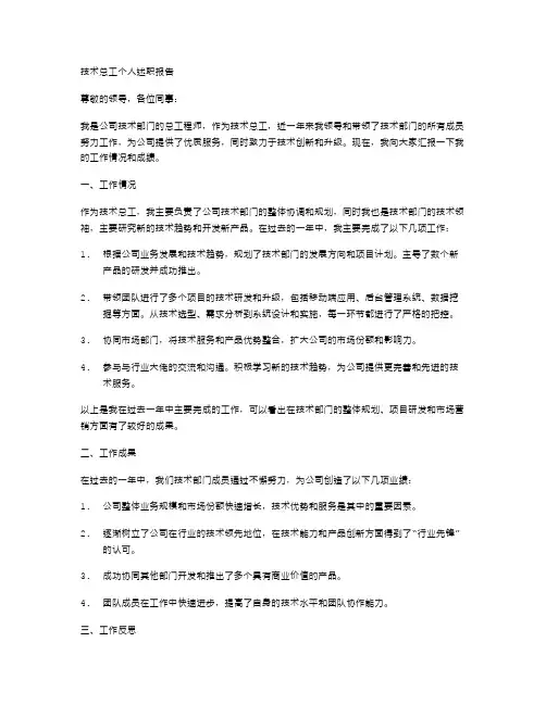 技术总工个人述职报告范文