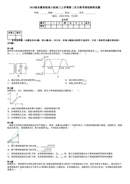 2024届安徽省皖南八校高三上学期第二次大联考理综物理试题