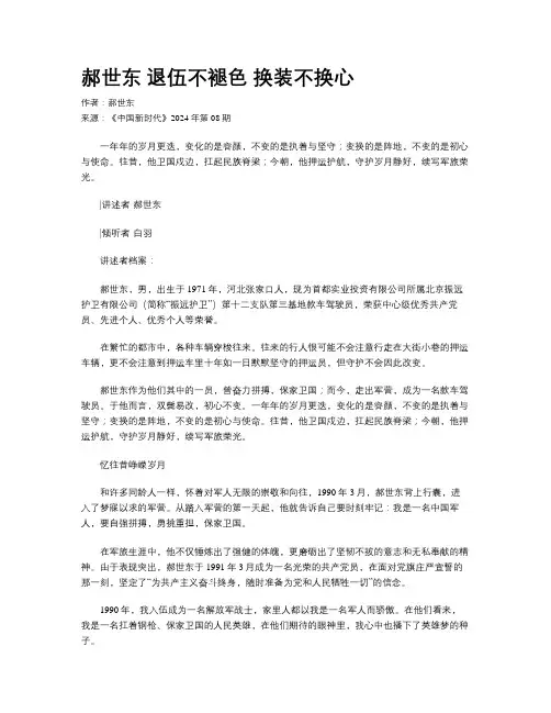 郝世东 退伍不褪色 换装不换心