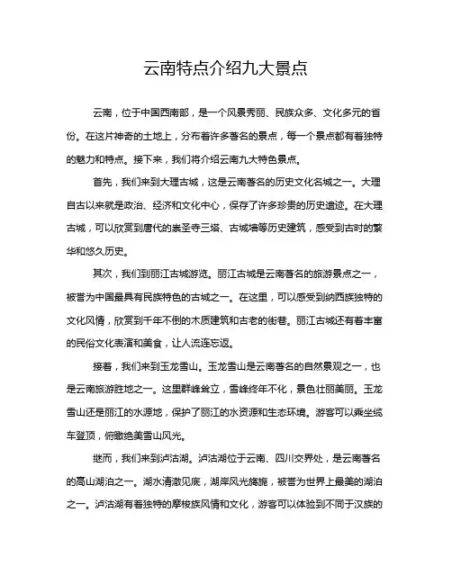 云南特点介绍九大景点