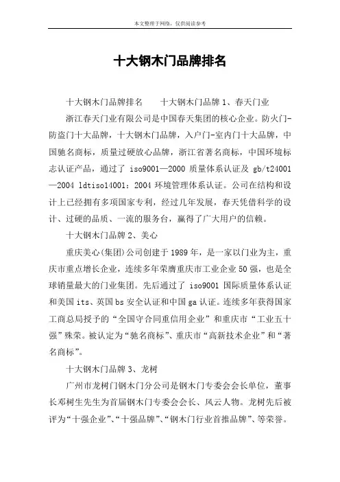 十大钢木门品牌排名