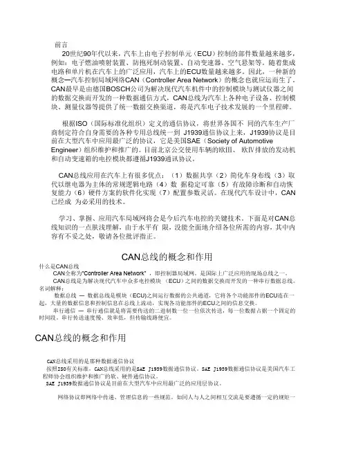 CAN总线