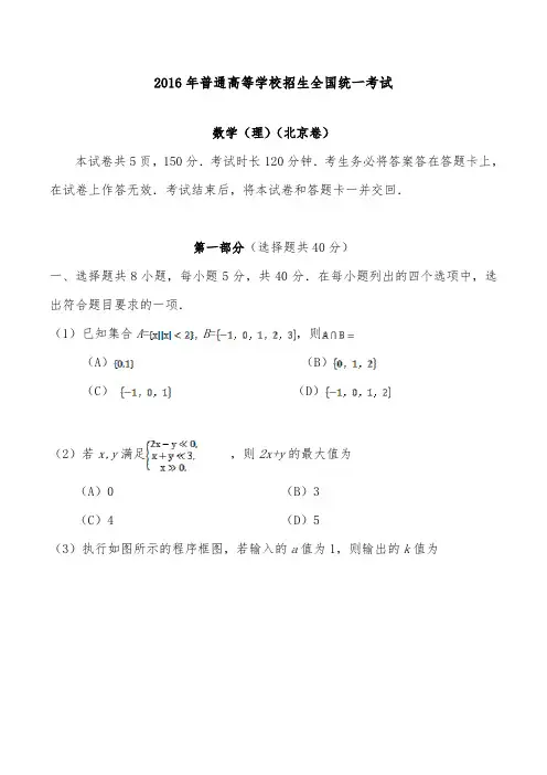 [精品]2016年北京市高考数学理科试题和答案