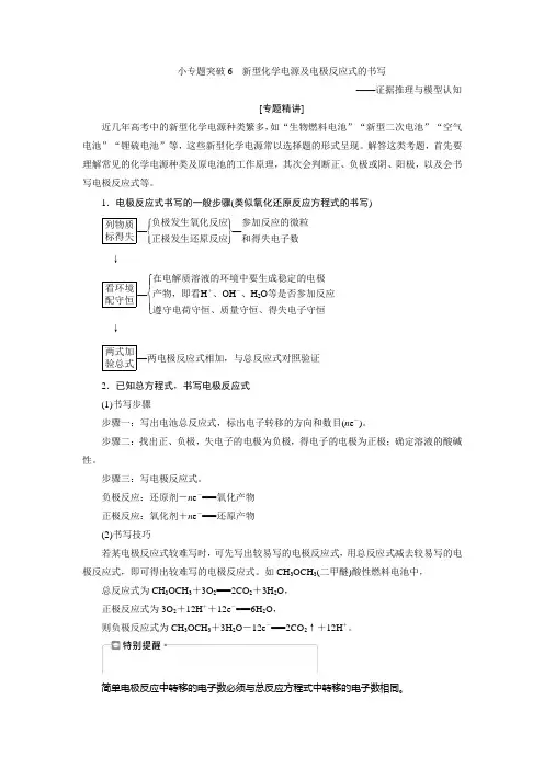 3 小专题突破6 新型化学电源及电极反应式的书写