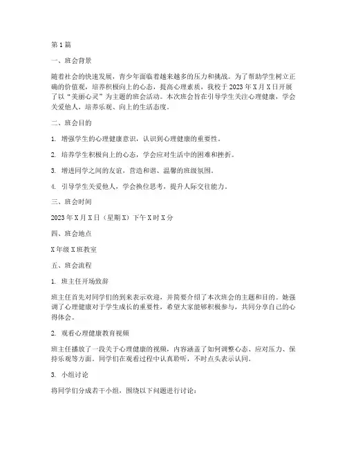 美丽心灵班会记录(3篇)