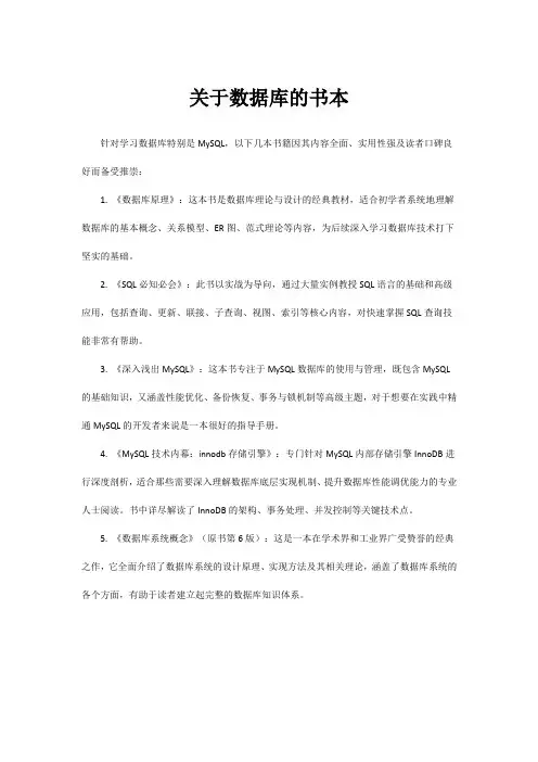 关于数据库的书本
