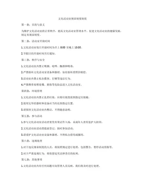 文化活动室规章制度制度