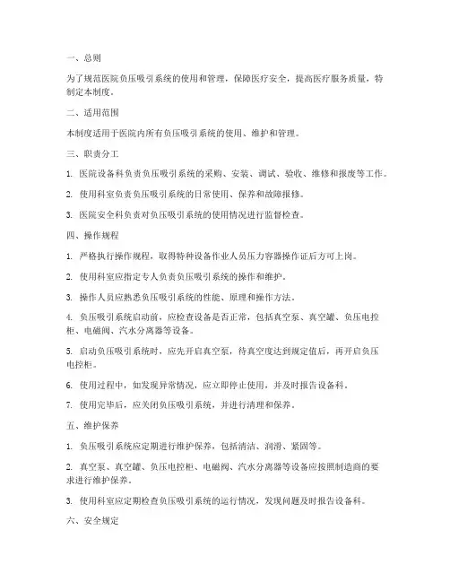 医院负压吸引管理制度